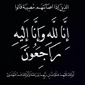 وفيات اليوم السبت 28-6-2025