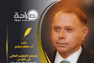 إصلاح التعليم العالي في الأردن: ضرورة وطنية لا ترف سياسي