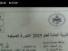 عاجل بالفيديو .. صراحة نيوز توثق تداول اوراق امتحان مزيفة والتربية تحذر