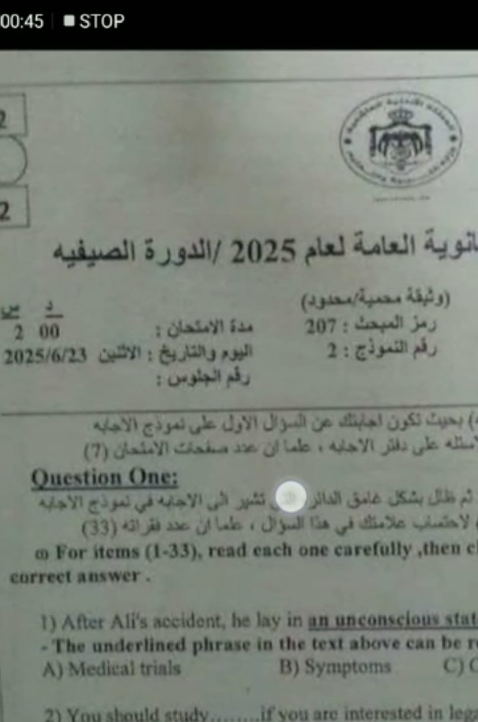 عاجل بالفيديو .. صراحة نيوز توثق تداول اوراق امتحان مزيفة والتربية تحذر