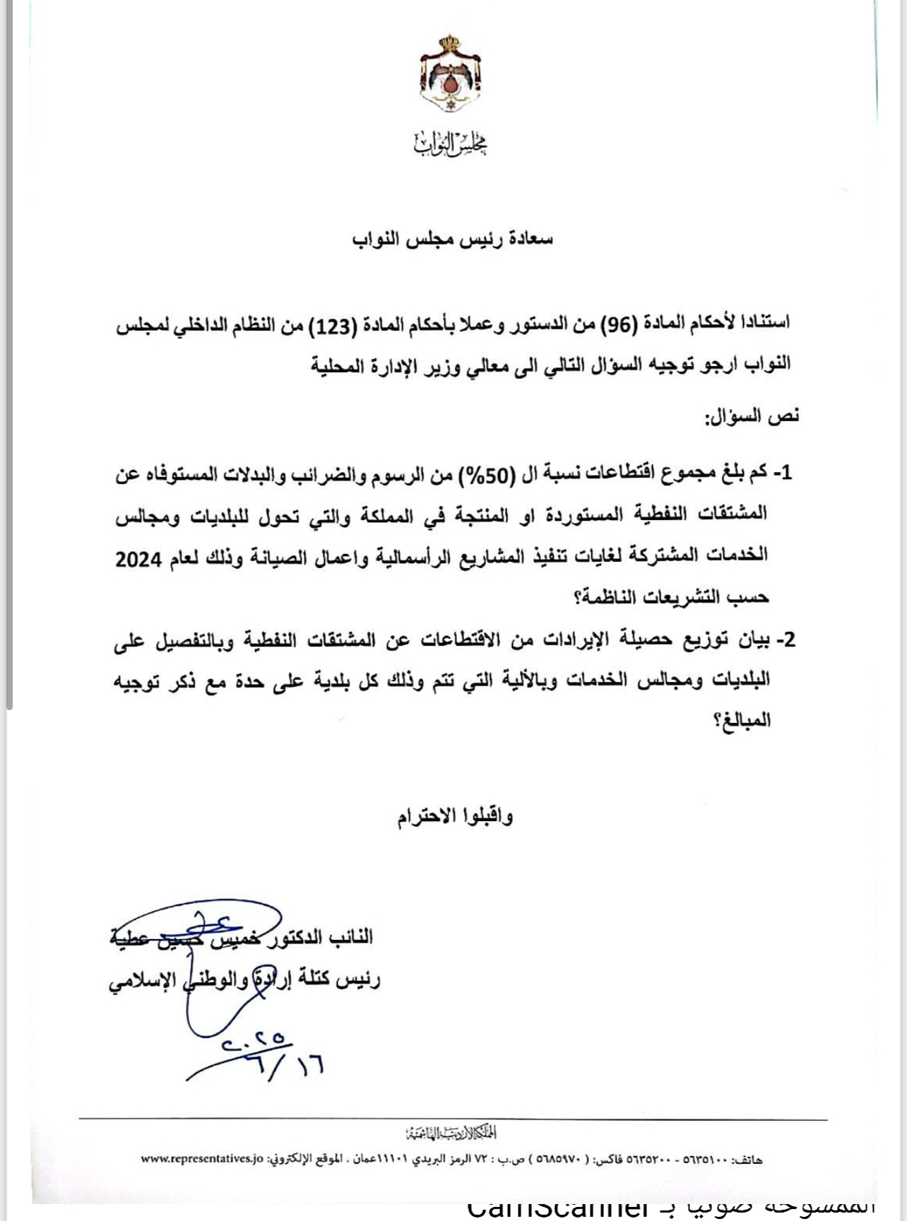 النائب خميس عطية يوجه أسئلة جديدة للحكومة