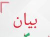 تثمينٌ لقرار حكومي يتوافق مع برنامجنا الحزبي في حزب الاتحاد الوطني الأردني