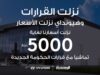 "هيونداي" أول شركة سيارات تستجيب للقرارات الحكومية وتخفيضات تاريخية وصلت ل 5 الاف دينار
