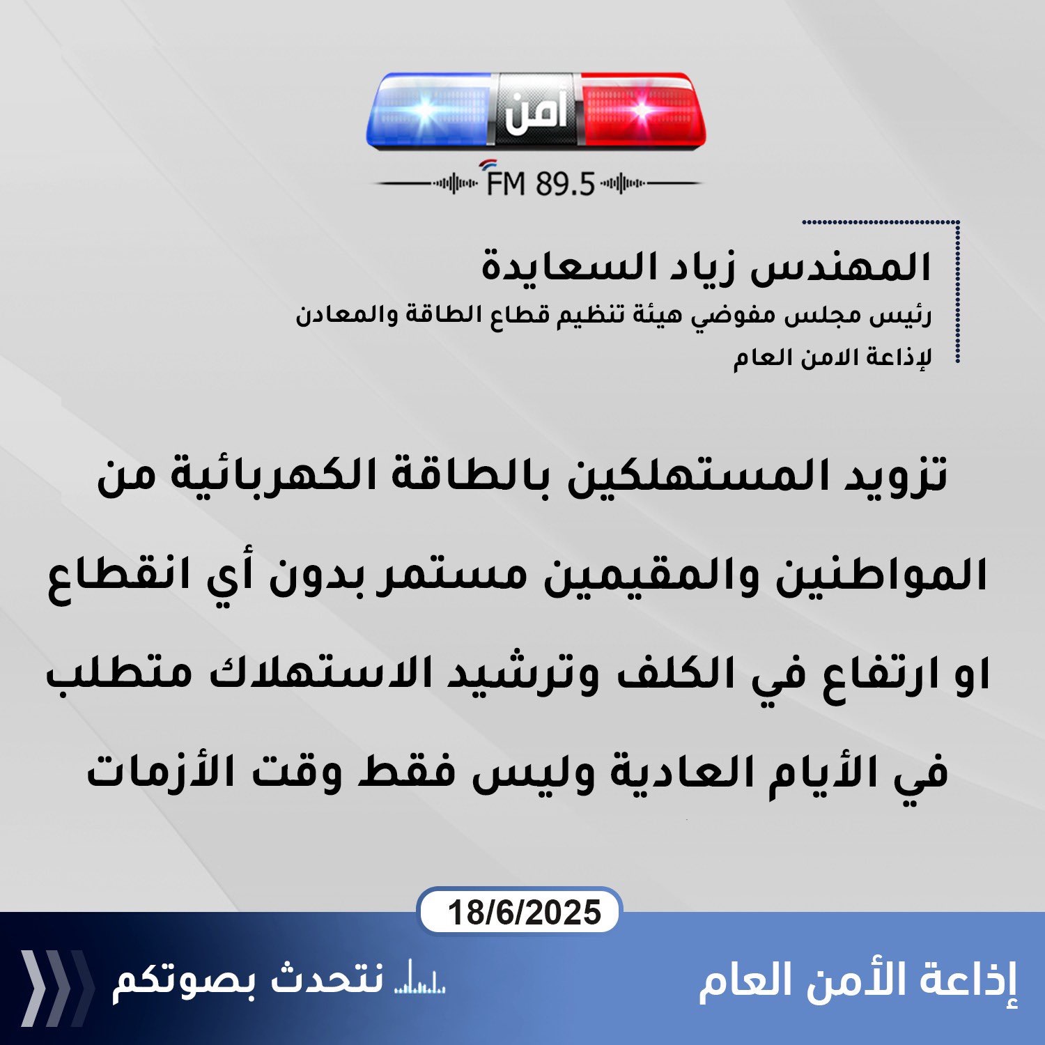 الطاقة تطمئن: الكهرباء مستمرة ومخزون الوقود البديل يكفي 20 يومًا