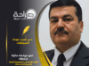 نحو حوكمة مائية شاملة: قراءة نقدية في استراتيجية المياه الأردنية 2023–2040