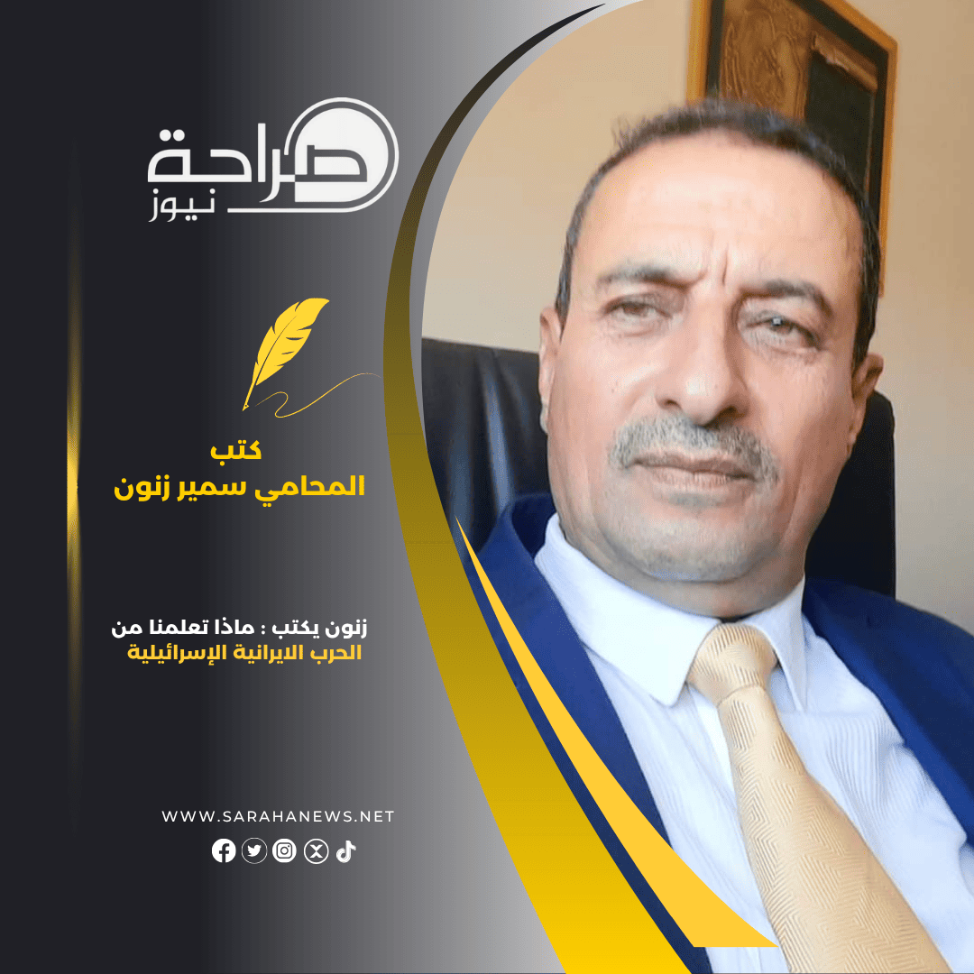 المحامي زنون يكتب : ماذا تعلمنا من الحرب الايرانية الإسرائيلية