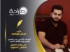 الشباب الأردني بين طموح التغيير واستغلال النخب: متى يُفتح الطريق الحقيقي أمامهم؟