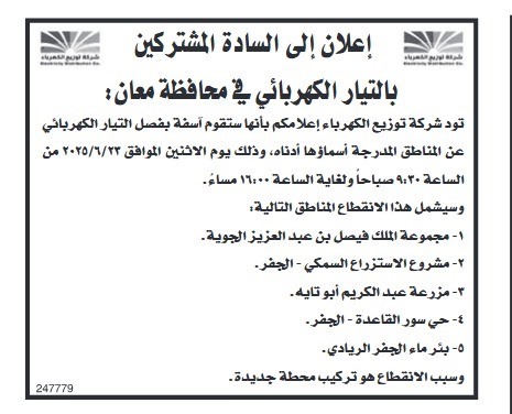 صورة حول : فصل التيار الكهربائي عن مناطق في إربد .. اسماء فصل التيار الكهربائي عن مناطق في إربد .. اسماء