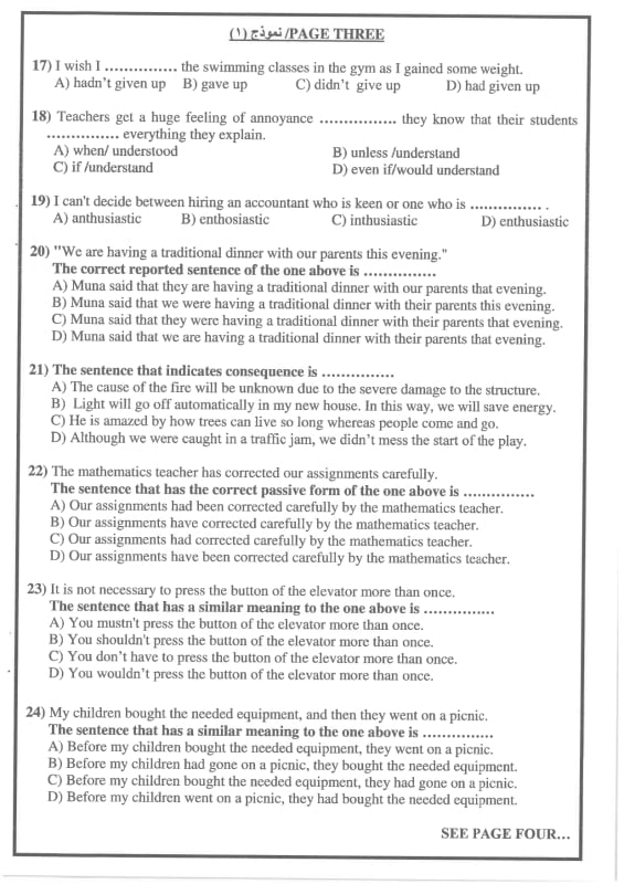 عاجل | اختلاف آراء طلبة التوجيهي حول امتحان اللغة الإنجليزية