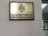 هام جدًا من السفارة الأردنية في قطر