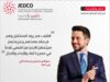 الأردنية لتطوير المشاريع “جيدكو” تهنىء ولي العهد بعيد ميلاده الميمون