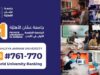 عمان الأهلية بالمرتبة 761عالمياً والأولى محلياً على الجامعات الخاصة والثالثة بعد الأردنية والتكنولوجيا بتصنيف كيوأس 2026