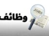 بالأسماء ..المرشحون للامتحان التنافسي في المؤسسات الحكومية بالأردن