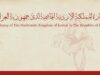 عاجل | السفارة الأردنية في بغداد تنشر أرقام الطوارئ للتواصل مع الجالية