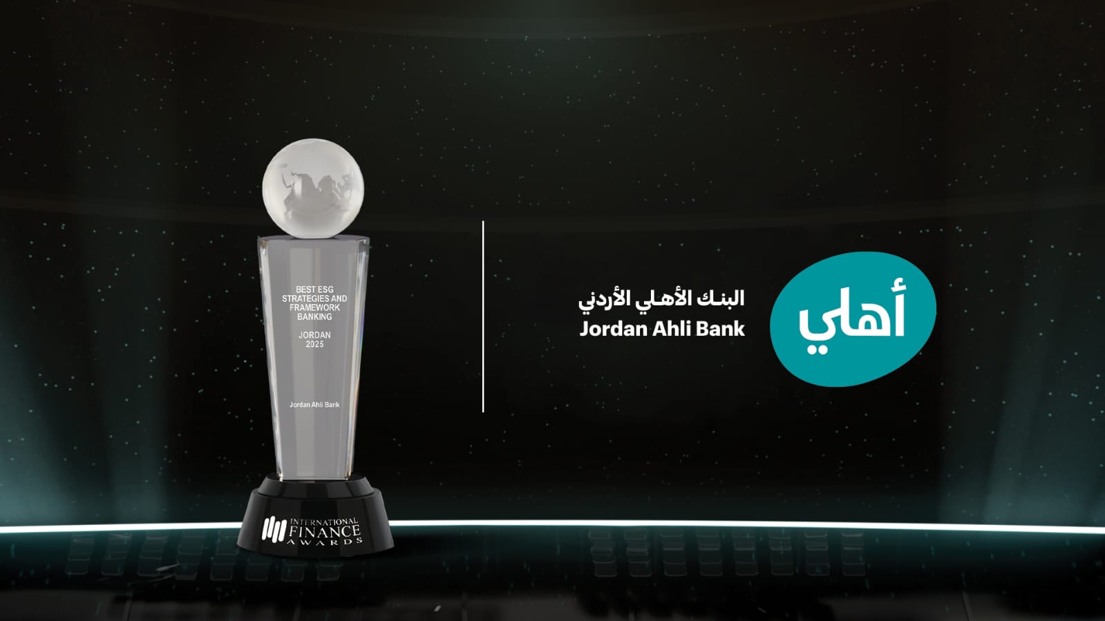 البنك الأهلي الأردني يحصد جائزة مرموقة في المعاييرالبيئية والاجتماعية والحوكمة للمرة الثانية على التوالي