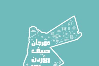 وزارة الثقافة تعلن برنامج فعاليات مهرجان صيف الأردن في دورته الخامسة