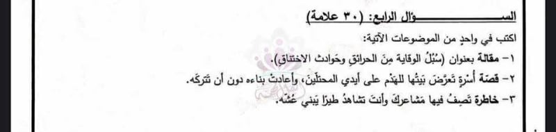 عاجل | سؤال "بالتوجيهي الأردن" يثير الجدل عن الاحتلال