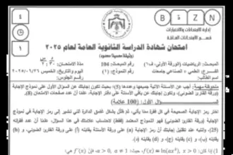 عاجل | معلمو الرياضيات يتفقون: "أصعب امتحان توجيهي في التاريخ"