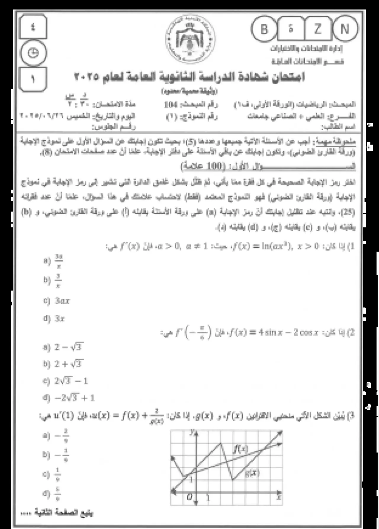 عاجل | معلمو الرياضيات يتفقون: "أصعب امتحان توجيهي في التاريخ"