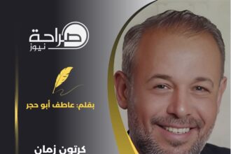 كرتون زمان