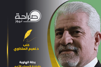 رحلة الهاوية بقيادة المرياع الأعمى