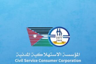 الاستهلاكية المدنية تطلق تخفيضات على أكثر من 250 سلعة