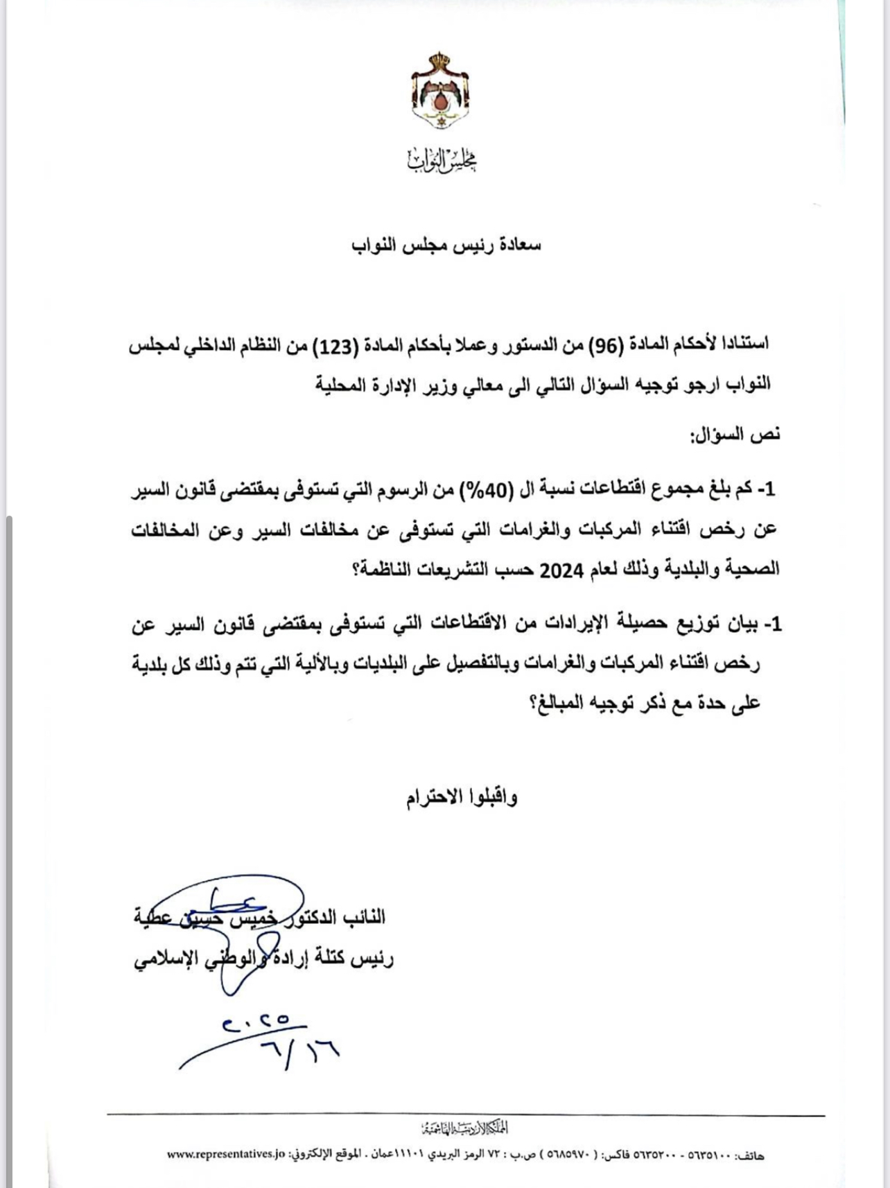 النائب خميس عطية يوجه أسئلة جديدة للحكومة