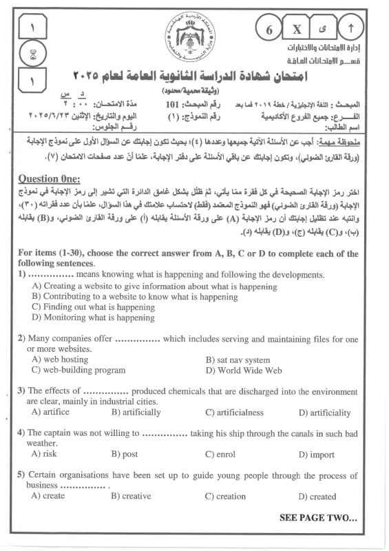 عاجل | اختلاف آراء طلبة التوجيهي حول امتحان اللغة الإنجليزية