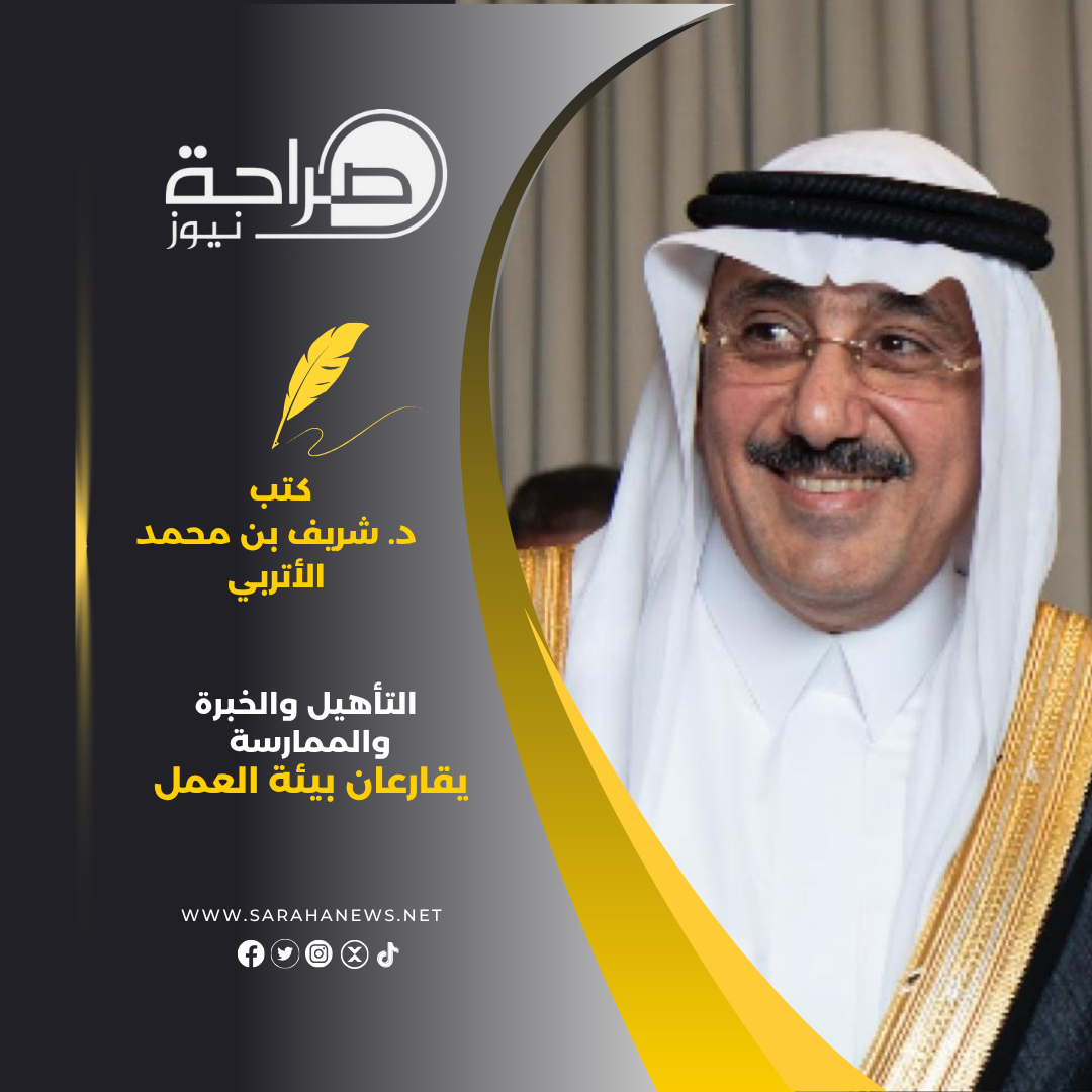 التأهيل والخبرة والممارسة يقارعان بيئة العمل