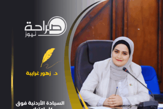 السيادة الأردنية فوق كل اعتبار… وصمت الجاهلين أبلغ..