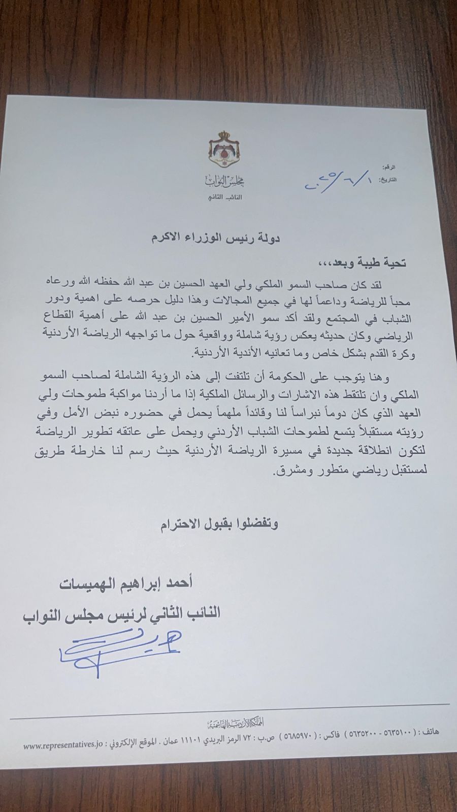 الهميسات يدعو الحكومة لالتقاط رؤية ولي العهد للنهوض بالرياضة الأردنية