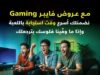 أمنية تُطلق باقات UGaming الفايبر المصممة لعشاق الألعاب الإلكترونية