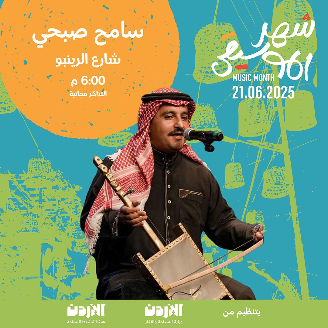 وزارة السياحة والآثار وهيئة تنشيط السياحة تطلقان فعاليات "شهر الموسيقى " في عدد من محافظات المملكة