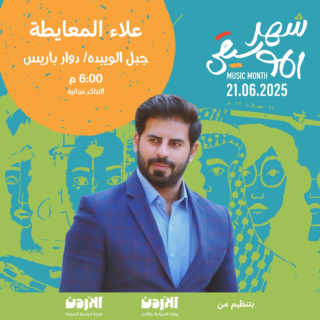 وزارة السياحة والآثار وهيئة تنشيط السياحة تطلقان فعاليات "شهر الموسيقى " في عدد من محافظات المملكة