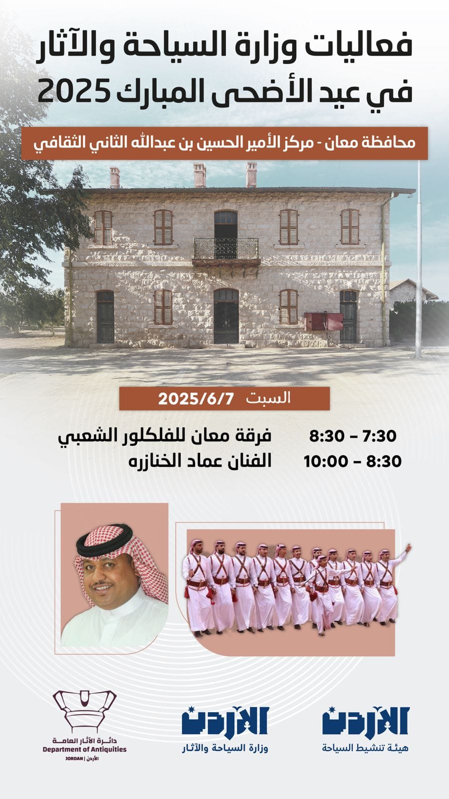 وزارة السياحة : إقامة فعاليات احتفالية في عدد من المواقع السياحية خلال أيام عيد الأضحى المبارك