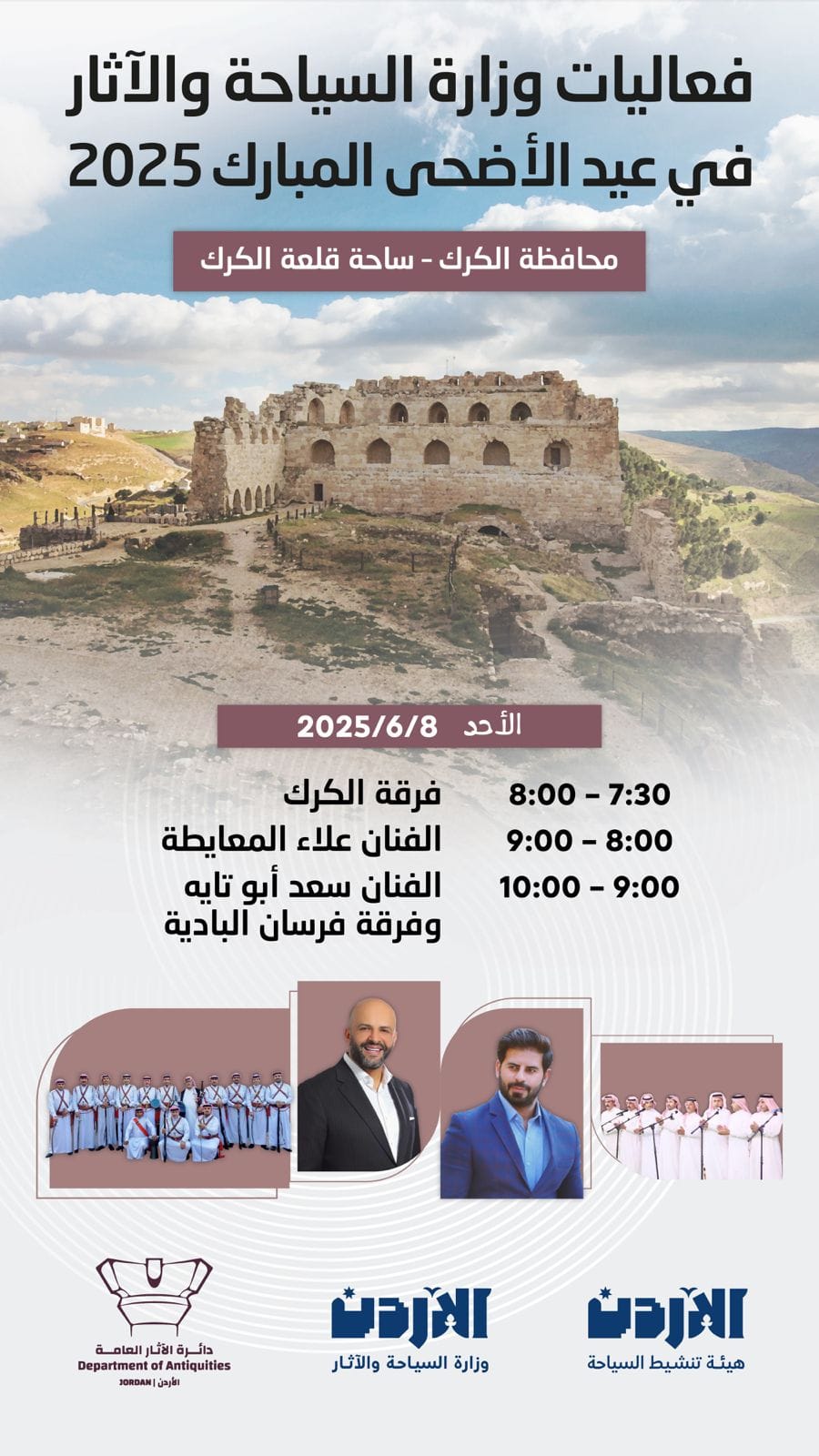 وزارة السياحة : إقامة فعاليات احتفالية في عدد من المواقع السياحية خلال أيام عيد الأضحى المبارك
