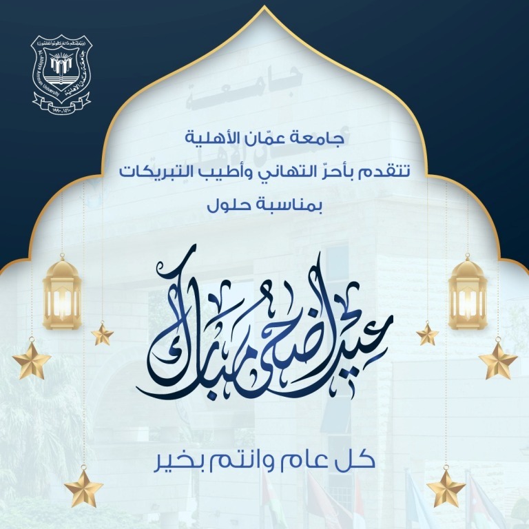 صورة حول : عمان الأهلية تهنىء بمناسبة حلول عيد الأضحى المبارك عمان الأهلية تهنىء بمناسبة حلول عيد الأضحى المبارك