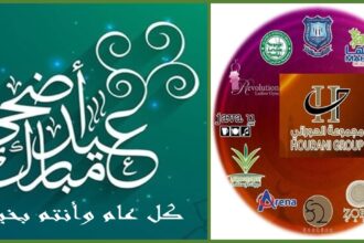 مجموعة الحوراني الاستثمارية تهنىء بعيد الاضحى المبارك