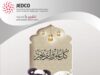 جيدكو تهنىء بعيد الاضحى المبارك