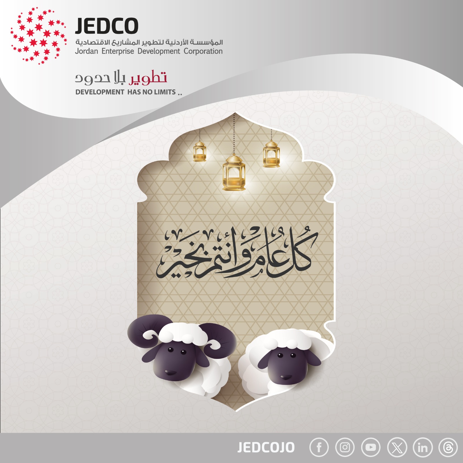 جيدكو تهنىء بعيد الاضحى المبارك