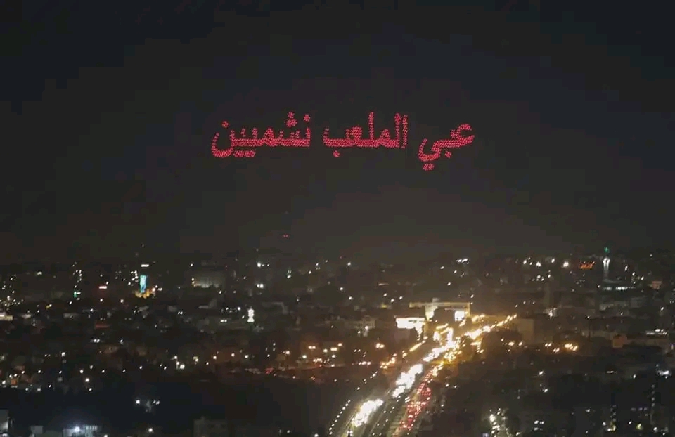 عروض درون مبهرة في سماء العاصمة احتفالاً بفوز "النشامى" على عُمان