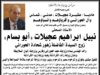 الصحفي نبيل عجيلات في ذمة الله عن عمر ناهز 85 عامًا