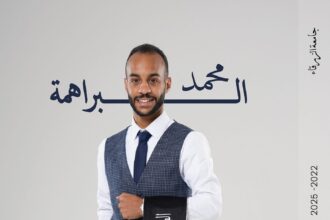 من ألم الغسيل إلى إمتياز الجامعة... هذا أنا مُحمد