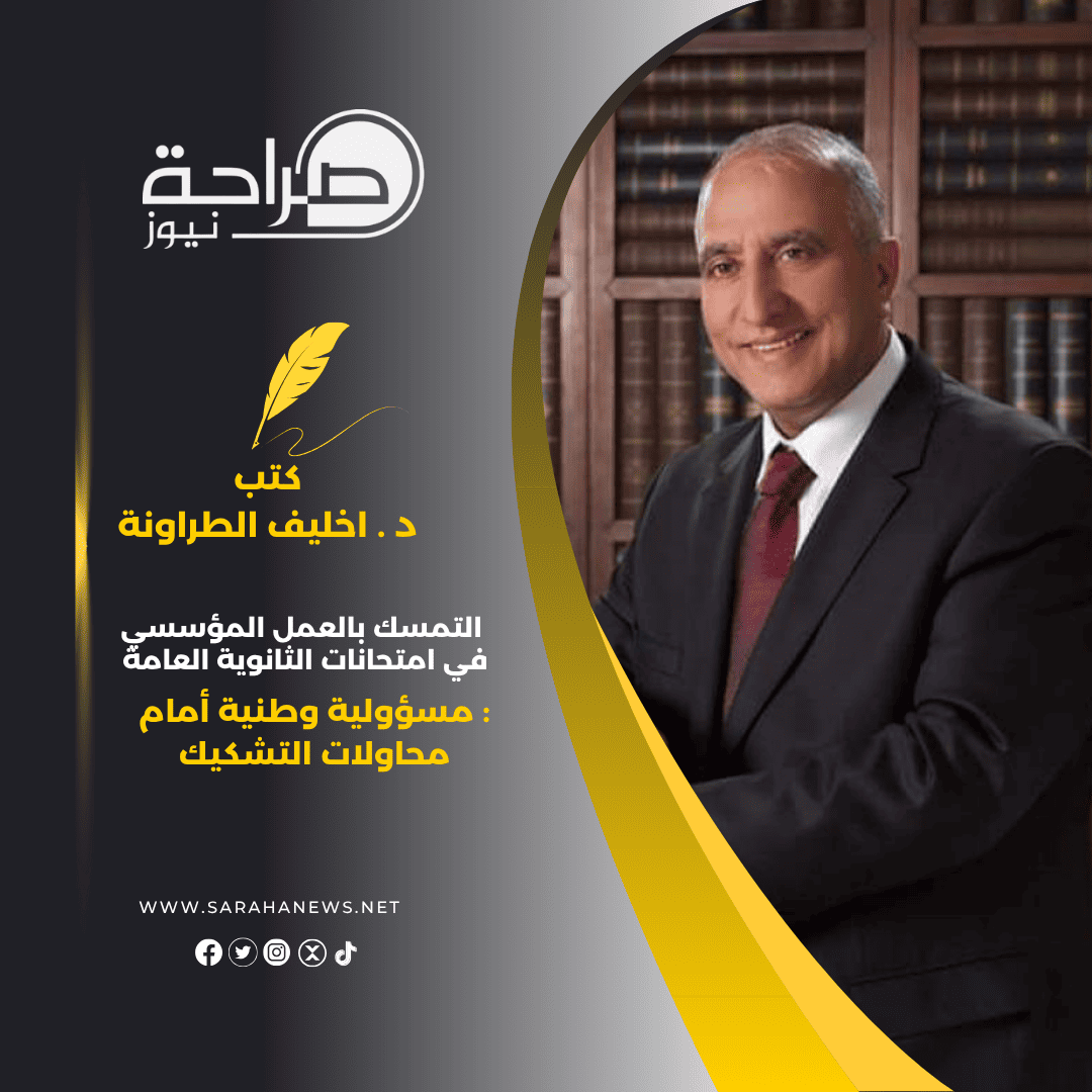 التمسك بالعمل المؤسسي في امتحانات الثانوية العامة: مسؤولية وطنية أمام محاولات التشكيك