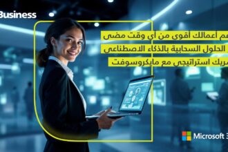 أمنية تتعاون مع مايكروسوفت لتقديم حلول سحابية متقدمة مدعومة بالذكاء الاصطناعي لعملائها من قطاع الأعمال