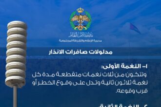 الأمن العام يوضح دلالات صفارات الإنذار التي دوت صباحًا