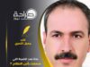 ماذا بعد الضربة التي صعقت رأس النظام ؟!