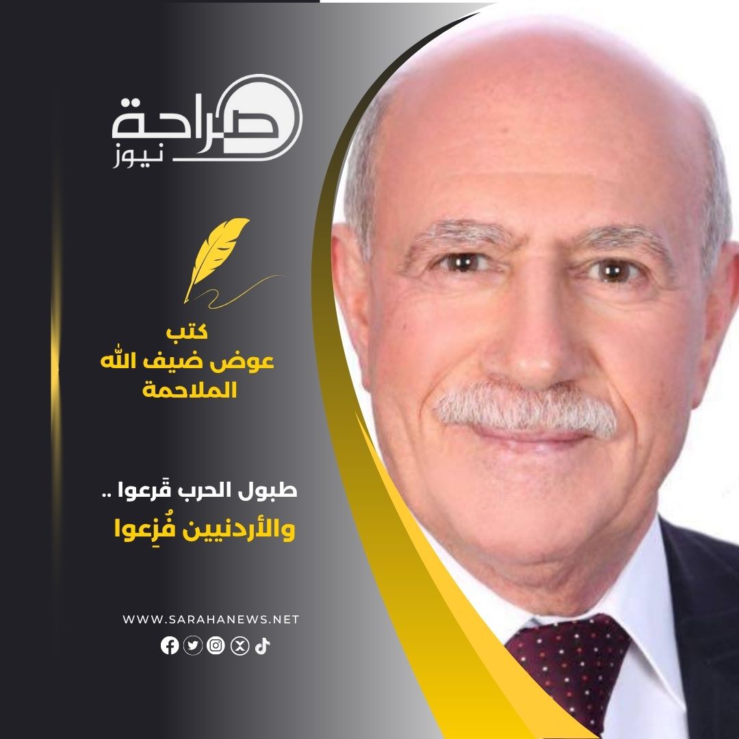 طبول الحرب قَرعوا .. والأردنيين فُزِعوا