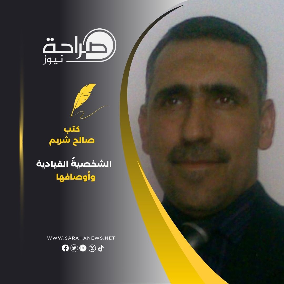 الشخصيةُ القيادية _ وأوصافها