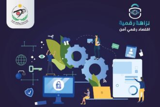 "نزاهة رقمية"... حملة توعوية لتعزيز بيئة رقمية آمنة ومحاربة الفساد الإلكتروني